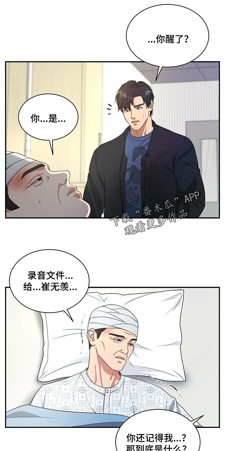 《窃听风波》漫画最新章节第55章：去见你父亲免费下拉式在线观看章节第【3】张图片