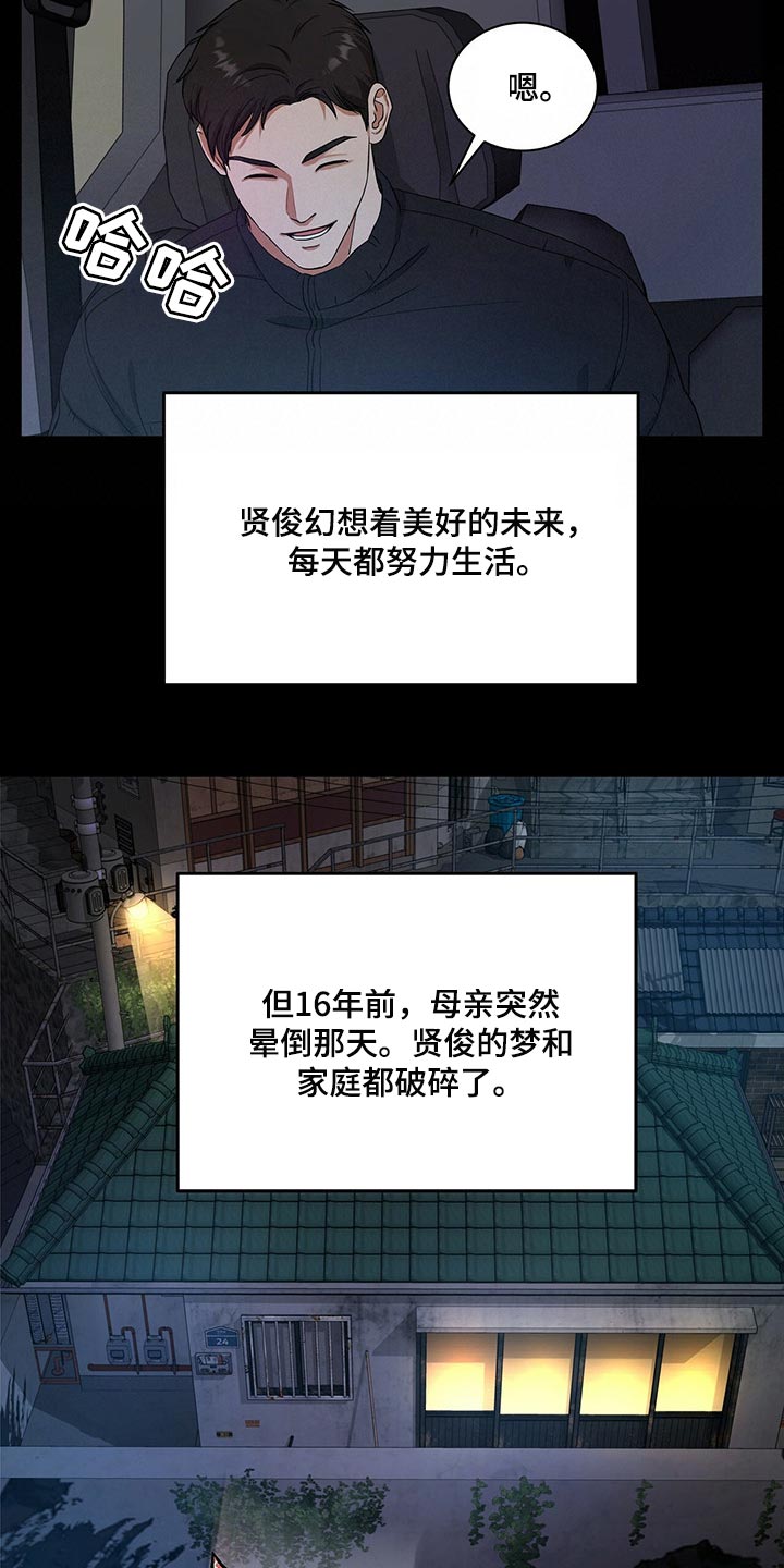 《窃听风波》漫画最新章节第56章：妈妈就拜托你了免费下拉式在线观看章节第【19】张图片