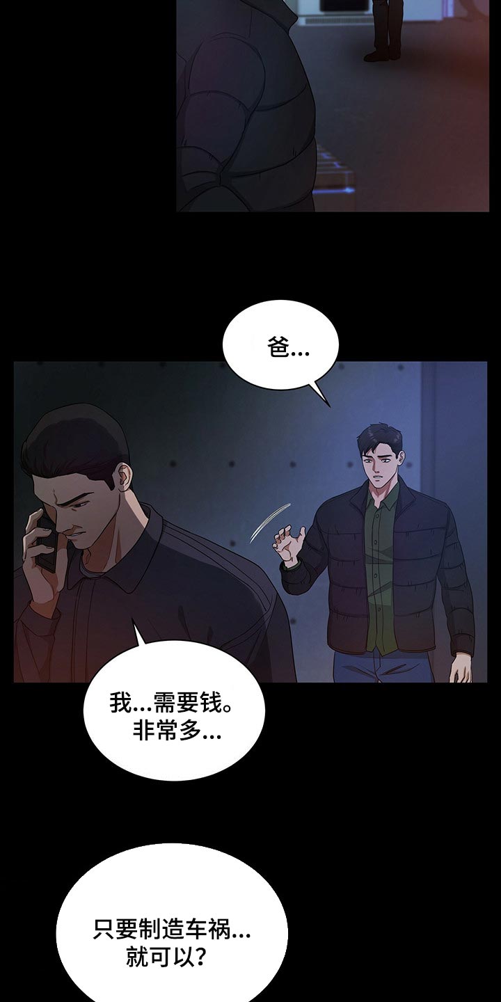 《窃听风波》漫画最新章节第56章：妈妈就拜托你了免费下拉式在线观看章节第【9】张图片