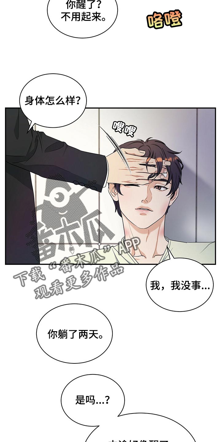 《窃听风波》漫画最新章节第58章：是我太大意免费下拉式在线观看章节第【22】张图片