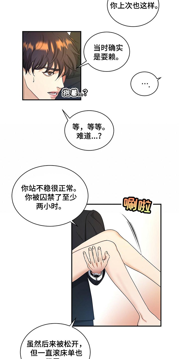 《窃听风波》漫画最新章节第58章：是我太大意免费下拉式在线观看章节第【3】张图片