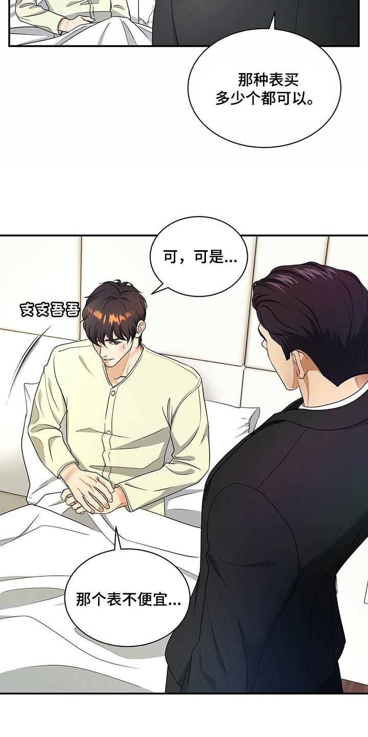 《窃听风波》漫画最新章节第58章：是我太大意免费下拉式在线观看章节第【14】张图片