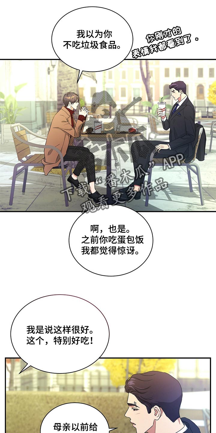 《窃听风波》漫画最新章节第59章：看在你长得帅的份上免费下拉式在线观看章节第【21】张图片