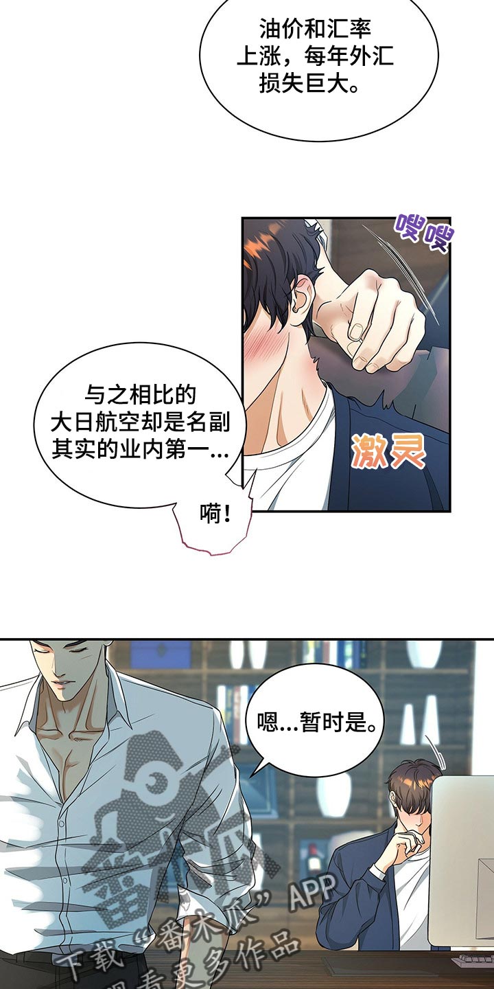 《窃听风波》漫画最新章节第60章：别动摇免费下拉式在线观看章节第【13】张图片