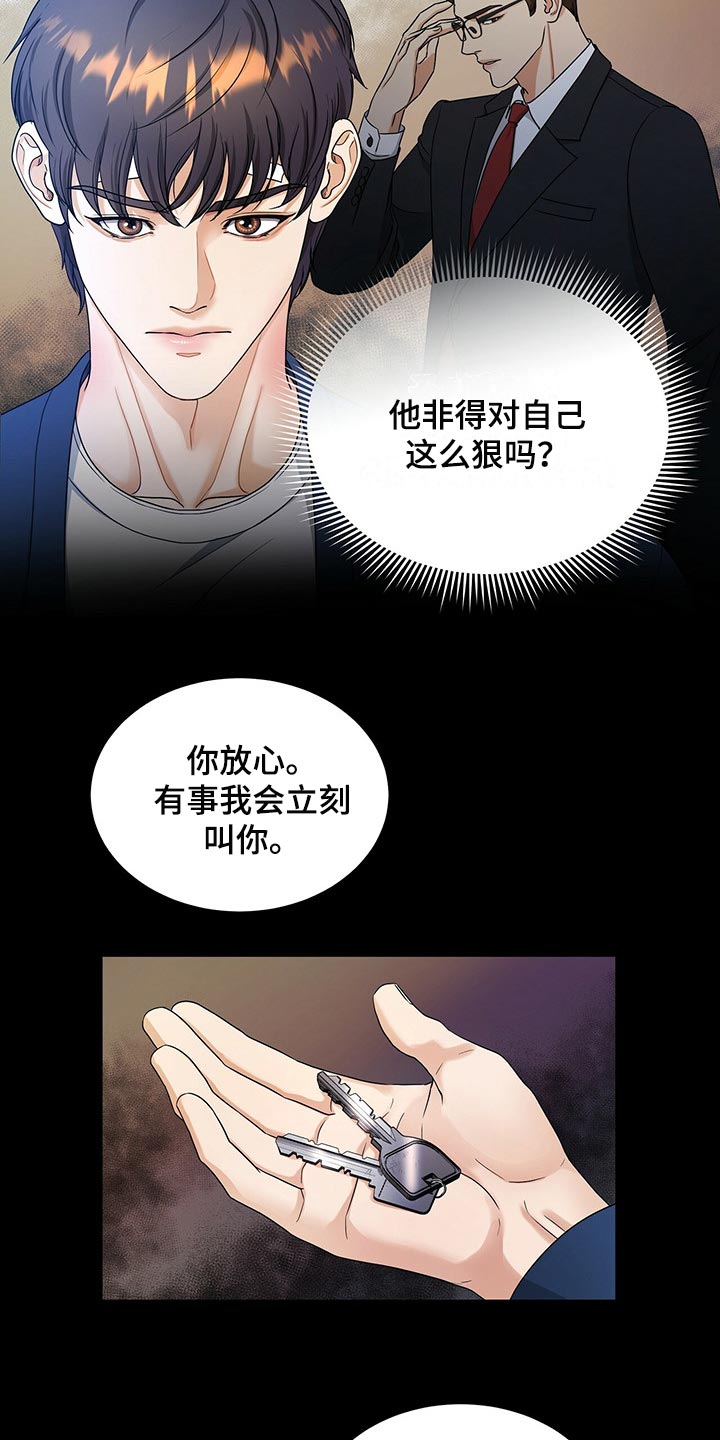 《窃听风波》漫画最新章节第60章：别动摇免费下拉式在线观看章节第【7】张图片