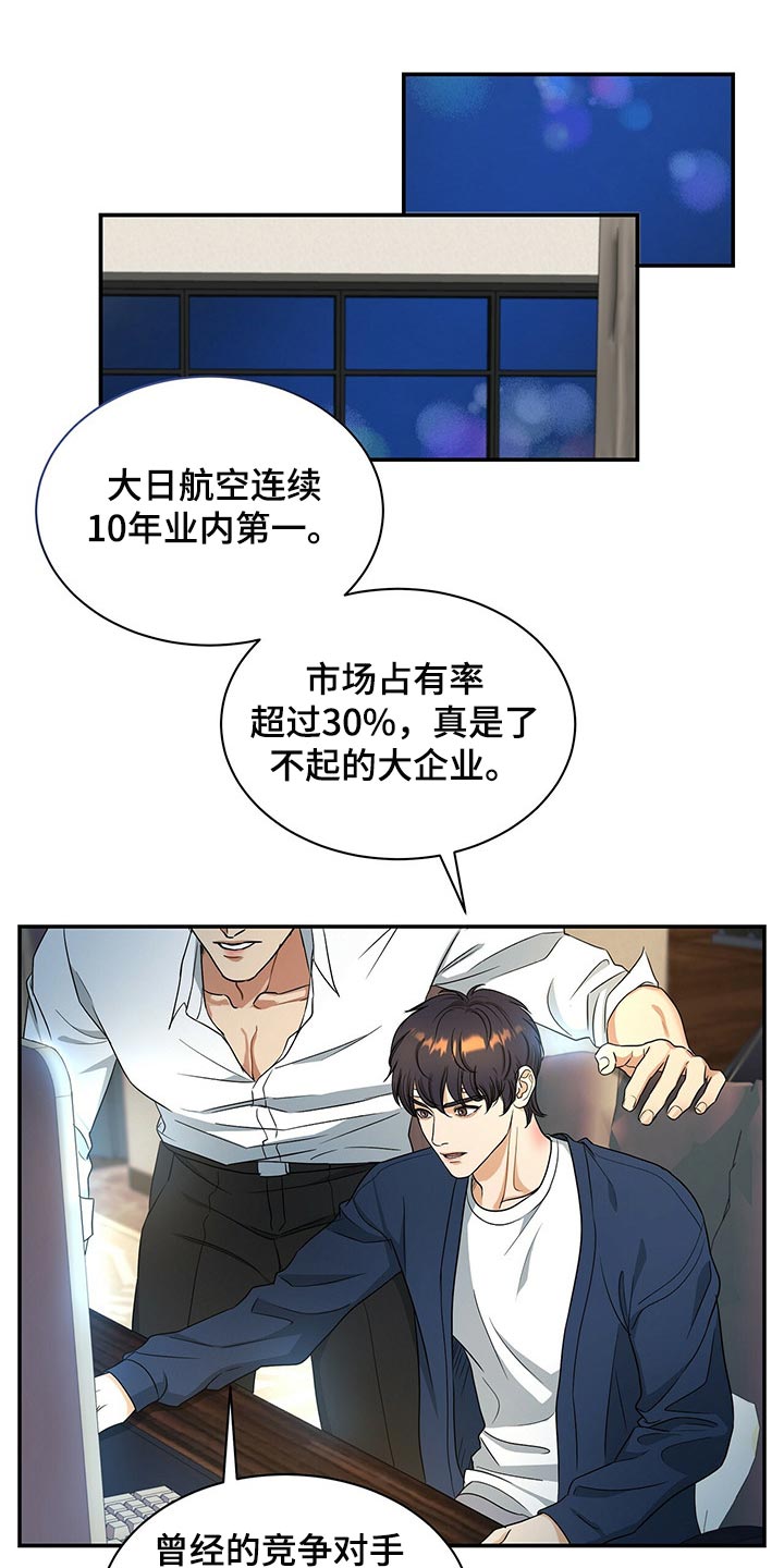 《窃听风波》漫画最新章节第60章：别动摇免费下拉式在线观看章节第【15】张图片