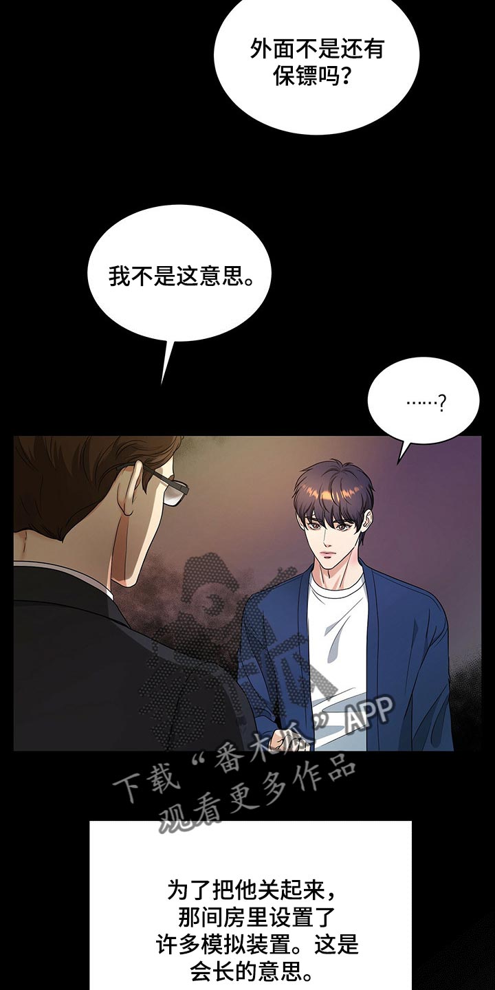 《窃听风波》漫画最新章节第60章：别动摇免费下拉式在线观看章节第【6】张图片