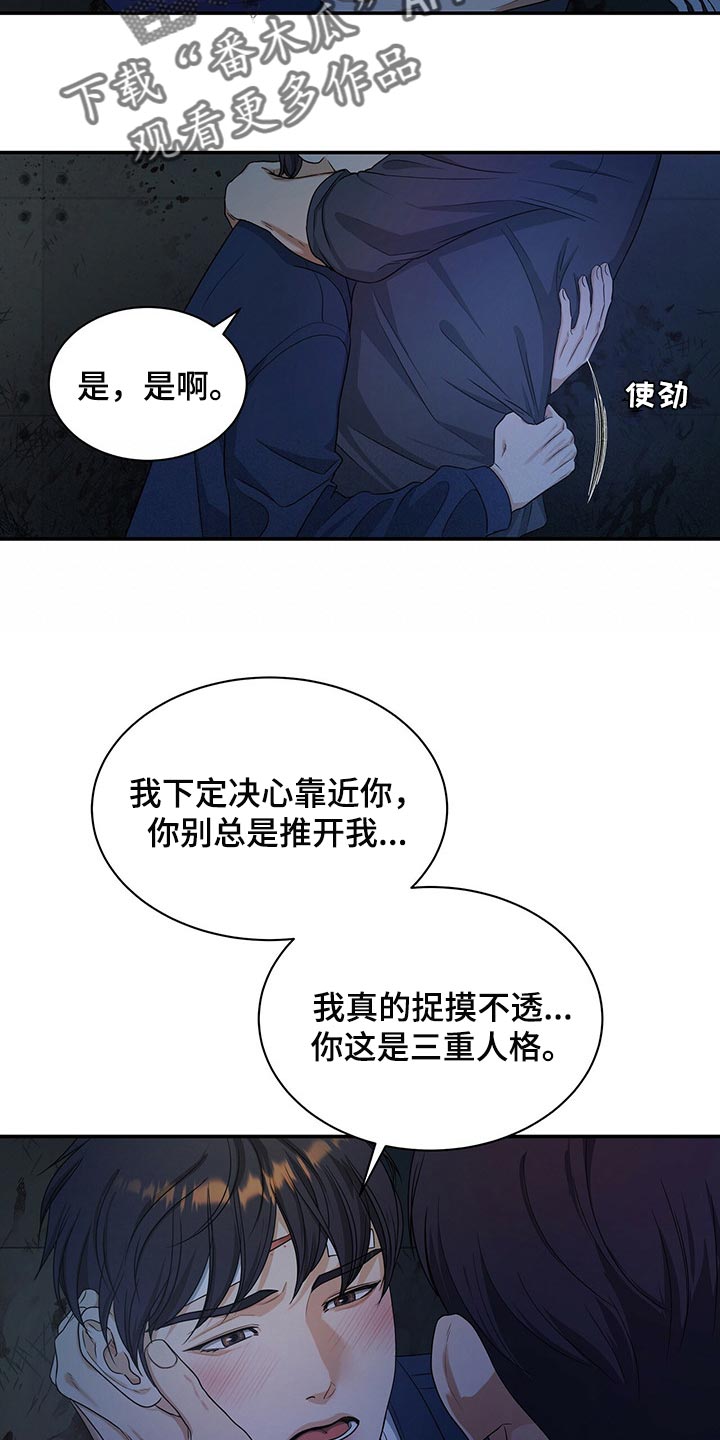 《窃听风波》漫画最新章节第61章：我活得很幸福免费下拉式在线观看章节第【18】张图片