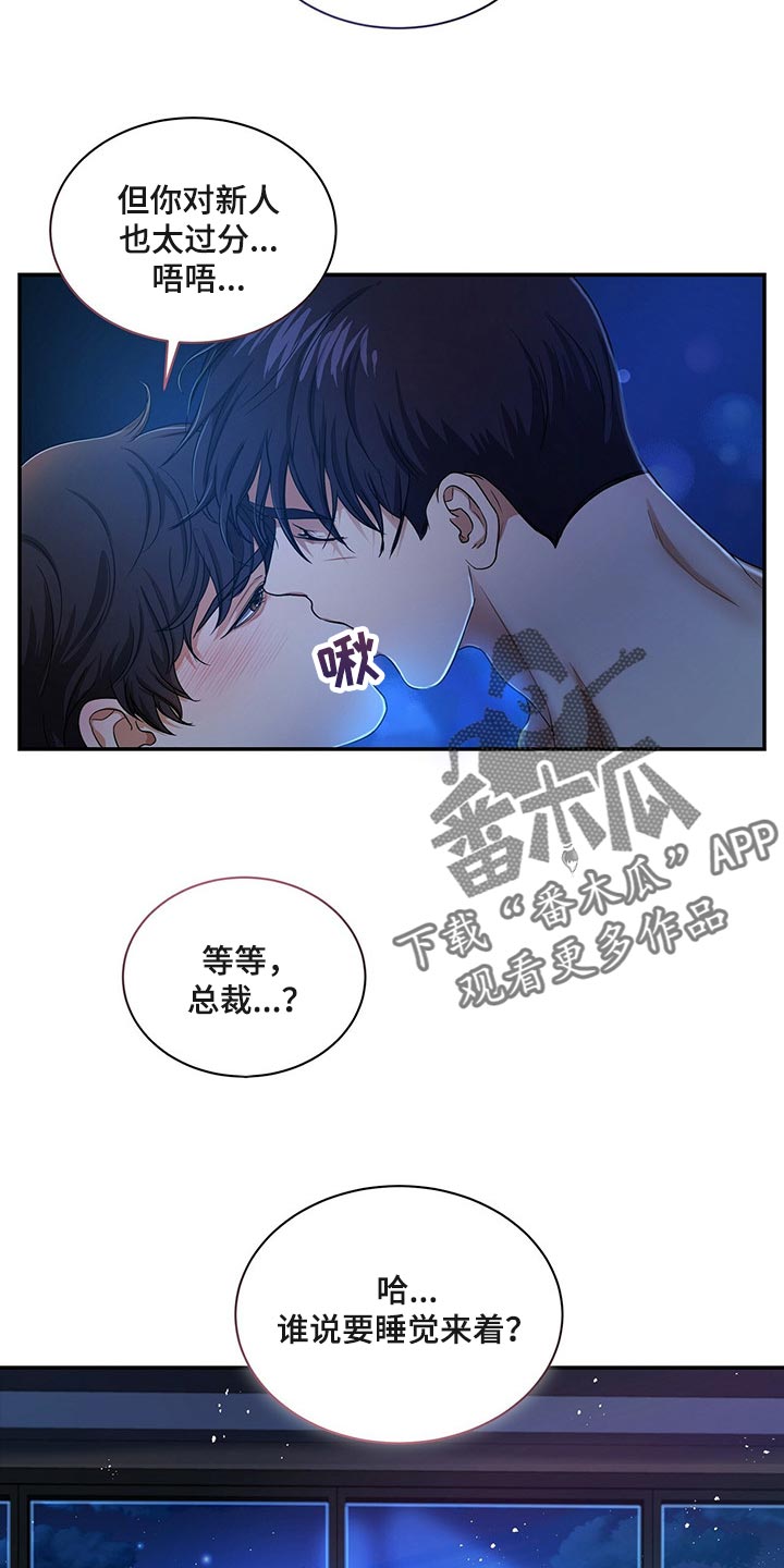 《窃听风波》漫画最新章节第62章：布置作业免费下拉式在线观看章节第【2】张图片