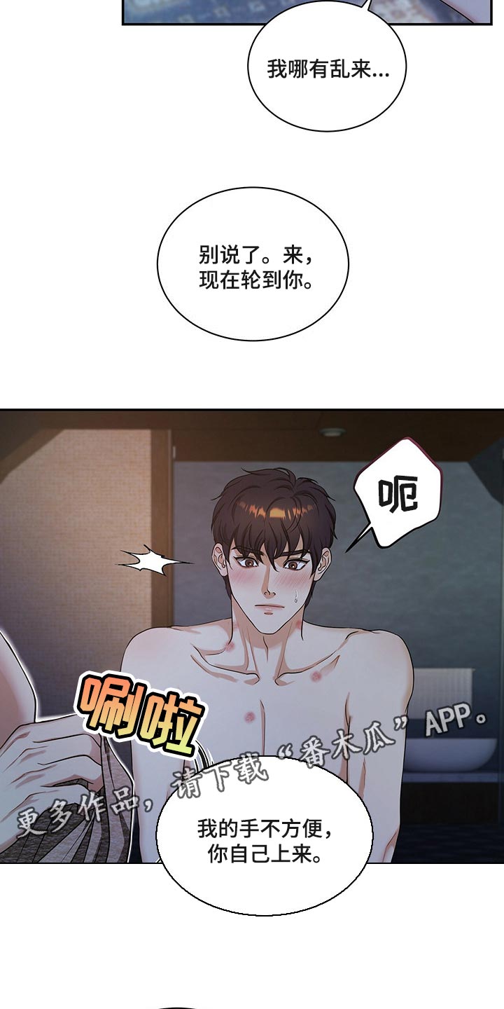 《窃听风波》漫画最新章节第63章：必须认可我的成就免费下拉式在线观看章节第【2】张图片