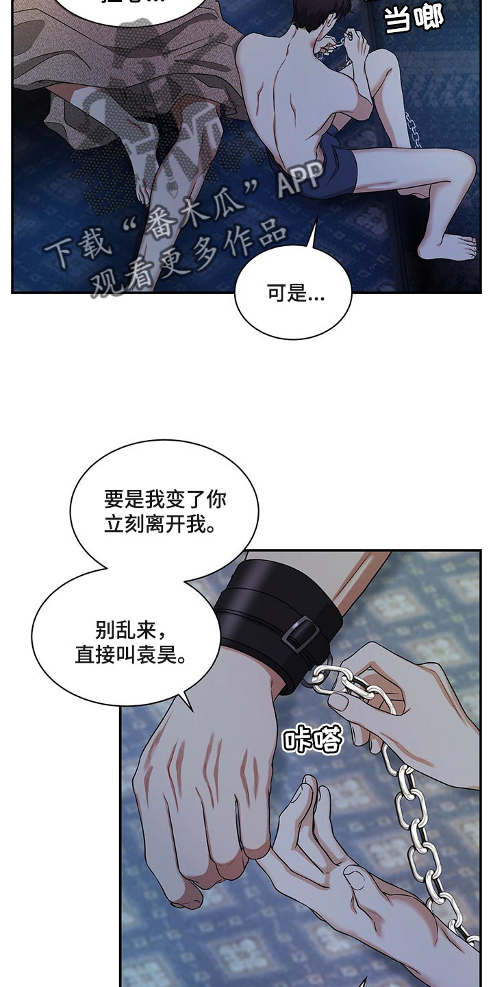 《窃听风波》漫画最新章节第63章：必须认可我的成就免费下拉式在线观看章节第【3】张图片