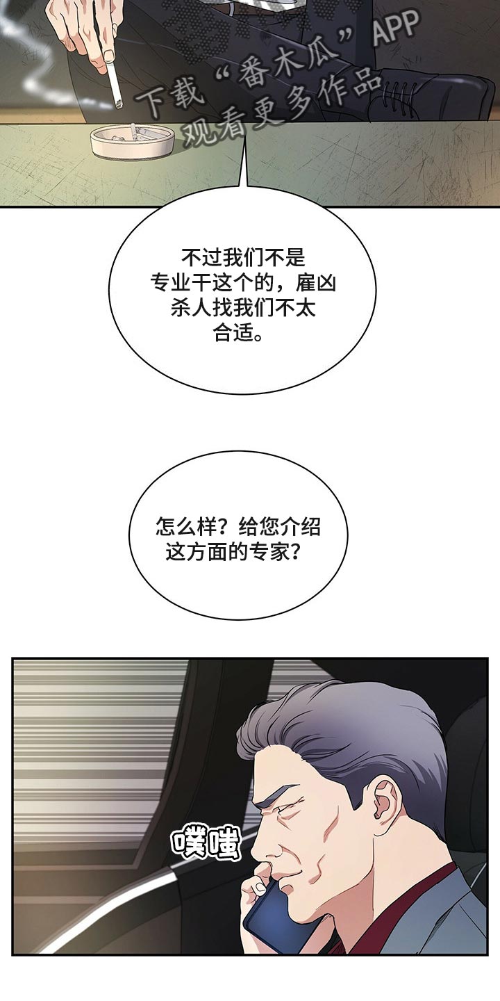 《窃听风波》漫画最新章节第63章：必须认可我的成就免费下拉式在线观看章节第【13】张图片