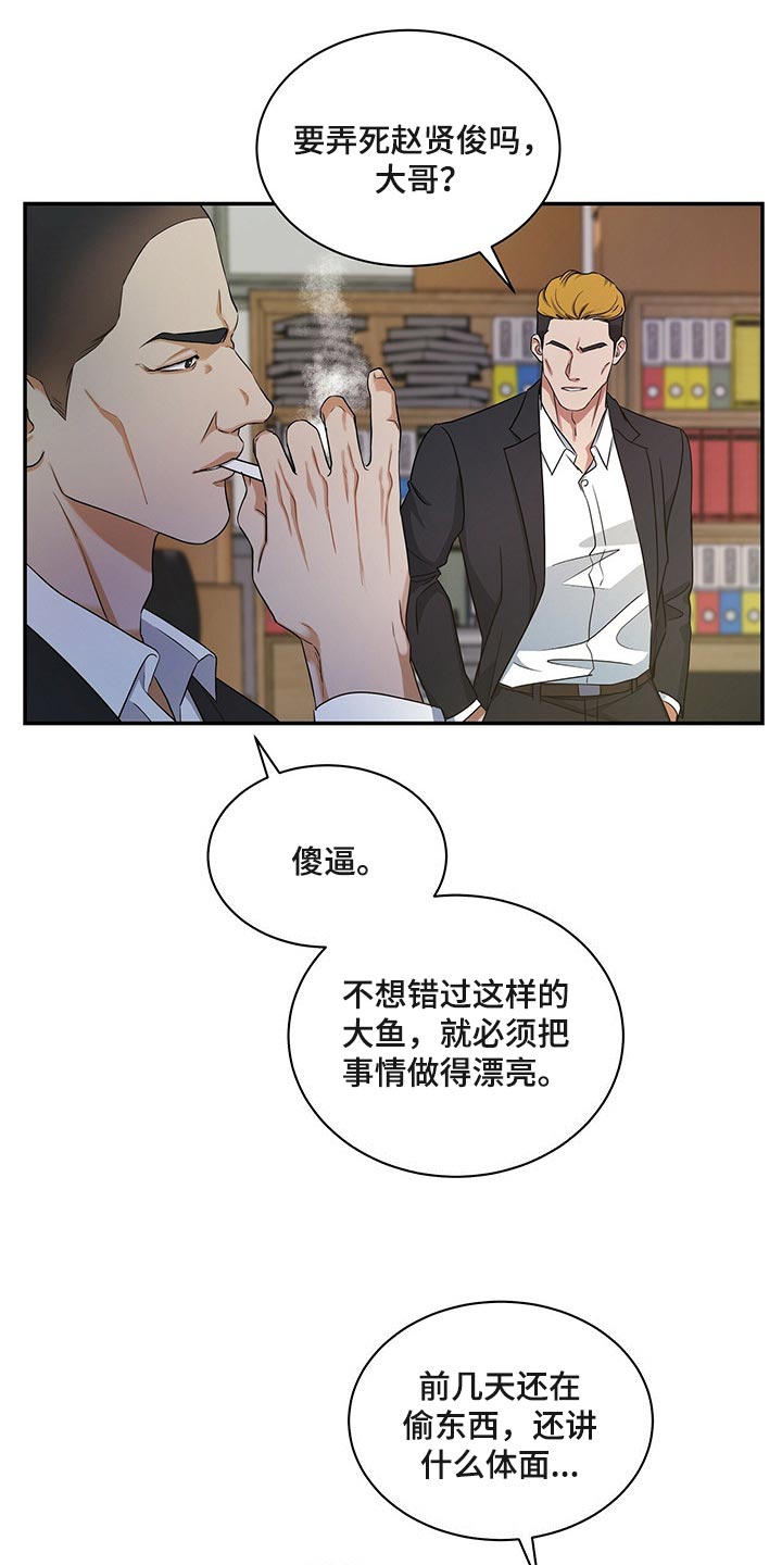 《窃听风波》漫画最新章节第63章：必须认可我的成就免费下拉式在线观看章节第【12】张图片