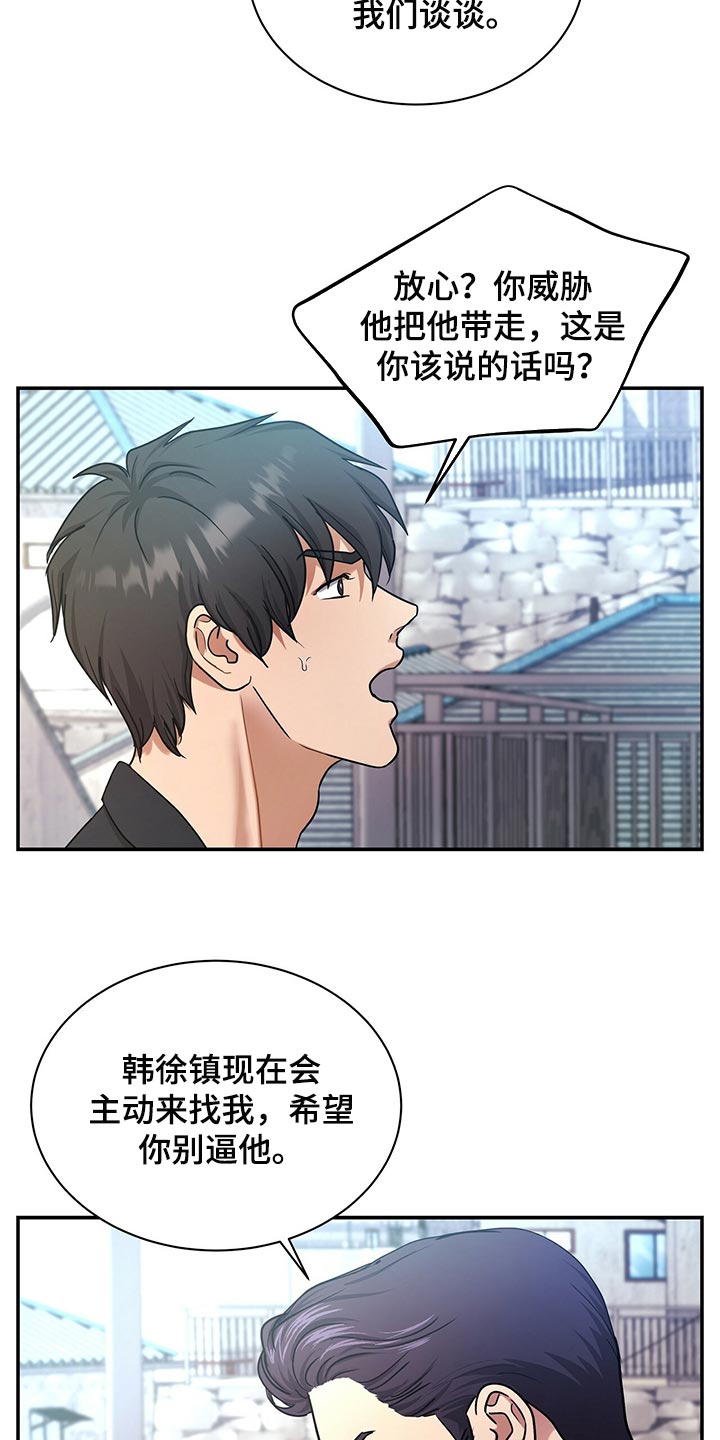 《窃听风波》漫画最新章节第64章：还给他免费下拉式在线观看章节第【4】张图片