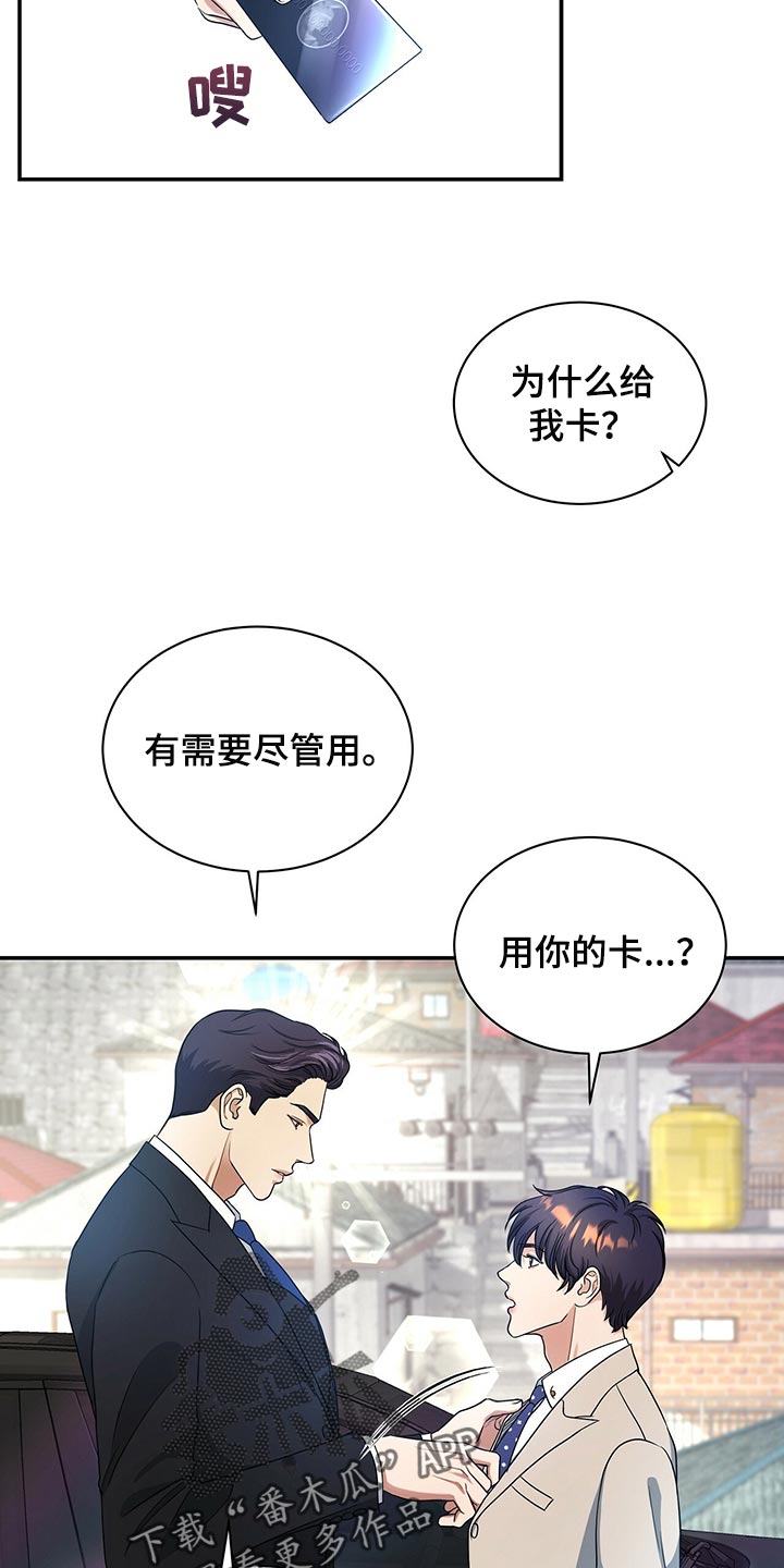 《窃听风波》漫画最新章节第64章：还给他免费下拉式在线观看章节第【20】张图片