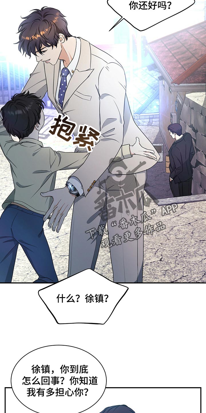 《窃听风波》漫画最新章节第64章：还给他免费下拉式在线观看章节第【8】张图片