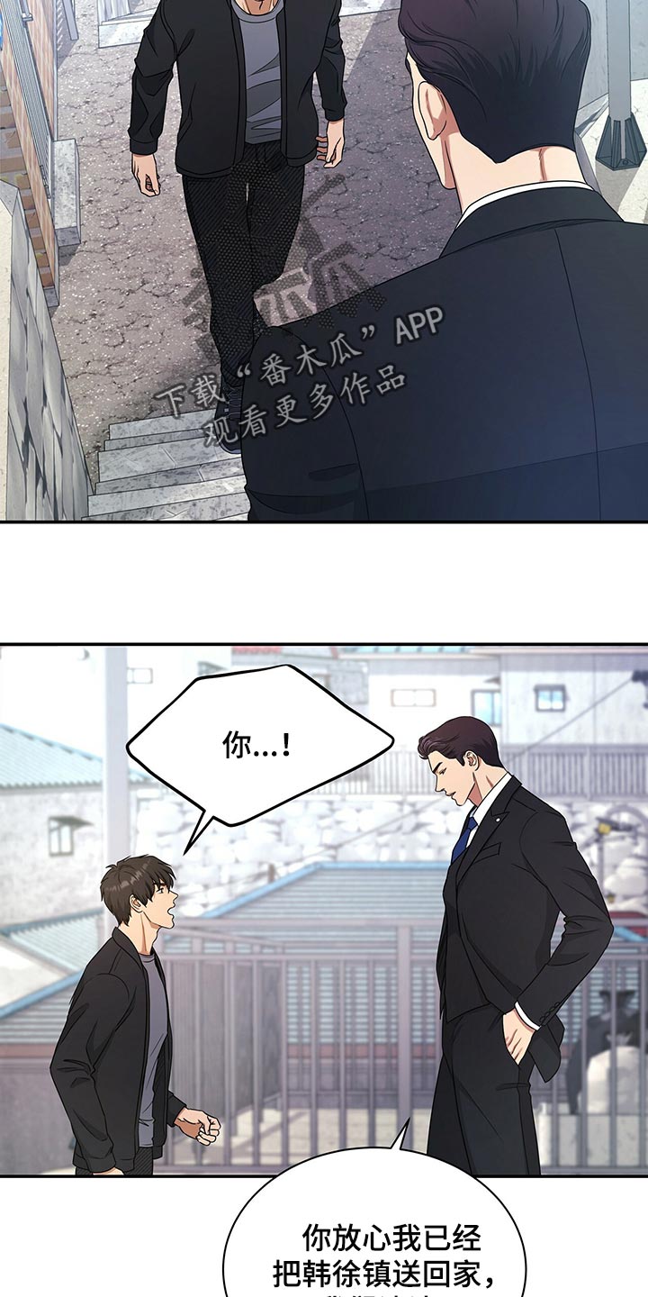 《窃听风波》漫画最新章节第64章：还给他免费下拉式在线观看章节第【5】张图片