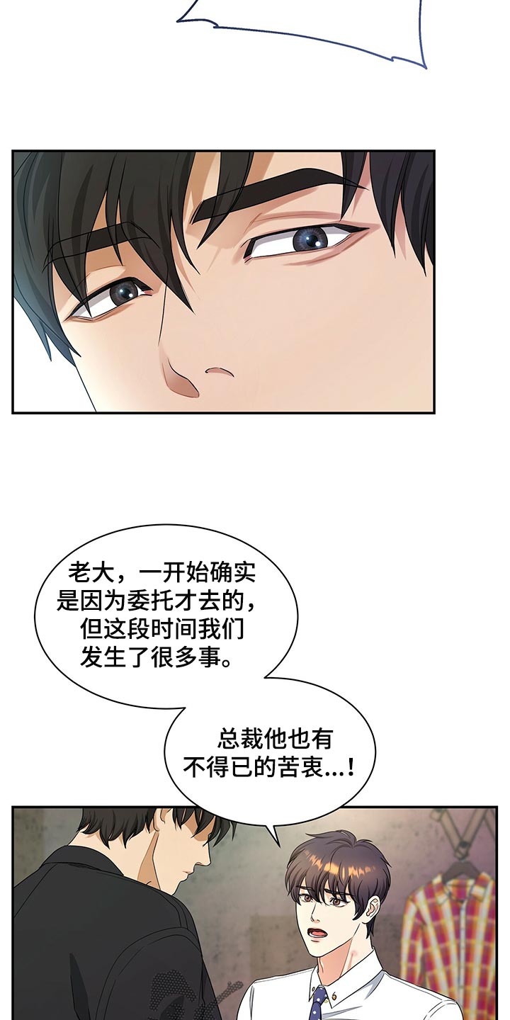 《窃听风波》漫画最新章节第65章：我走就是了免费下拉式在线观看章节第【13】张图片