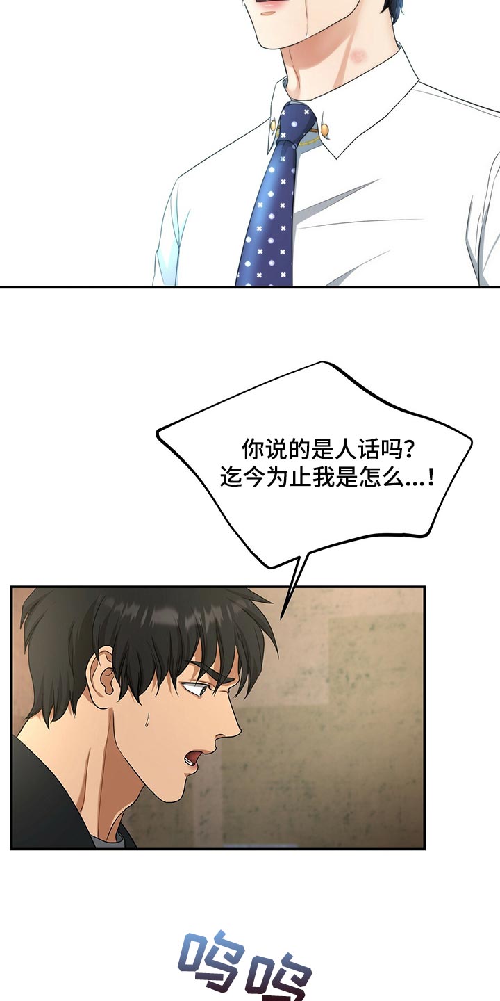 《窃听风波》漫画最新章节第65章：我走就是了免费下拉式在线观看章节第【5】张图片