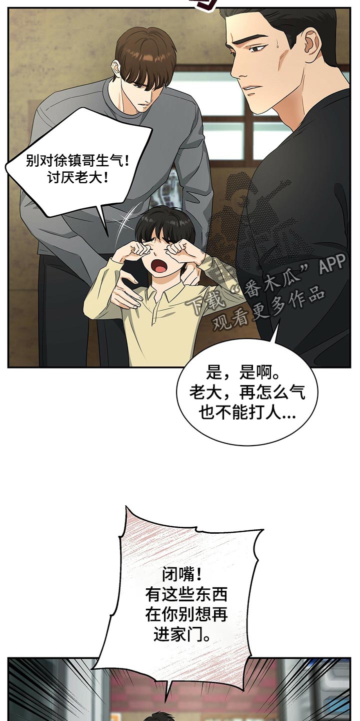 《窃听风波》漫画最新章节第65章：我走就是了免费下拉式在线观看章节第【4】张图片