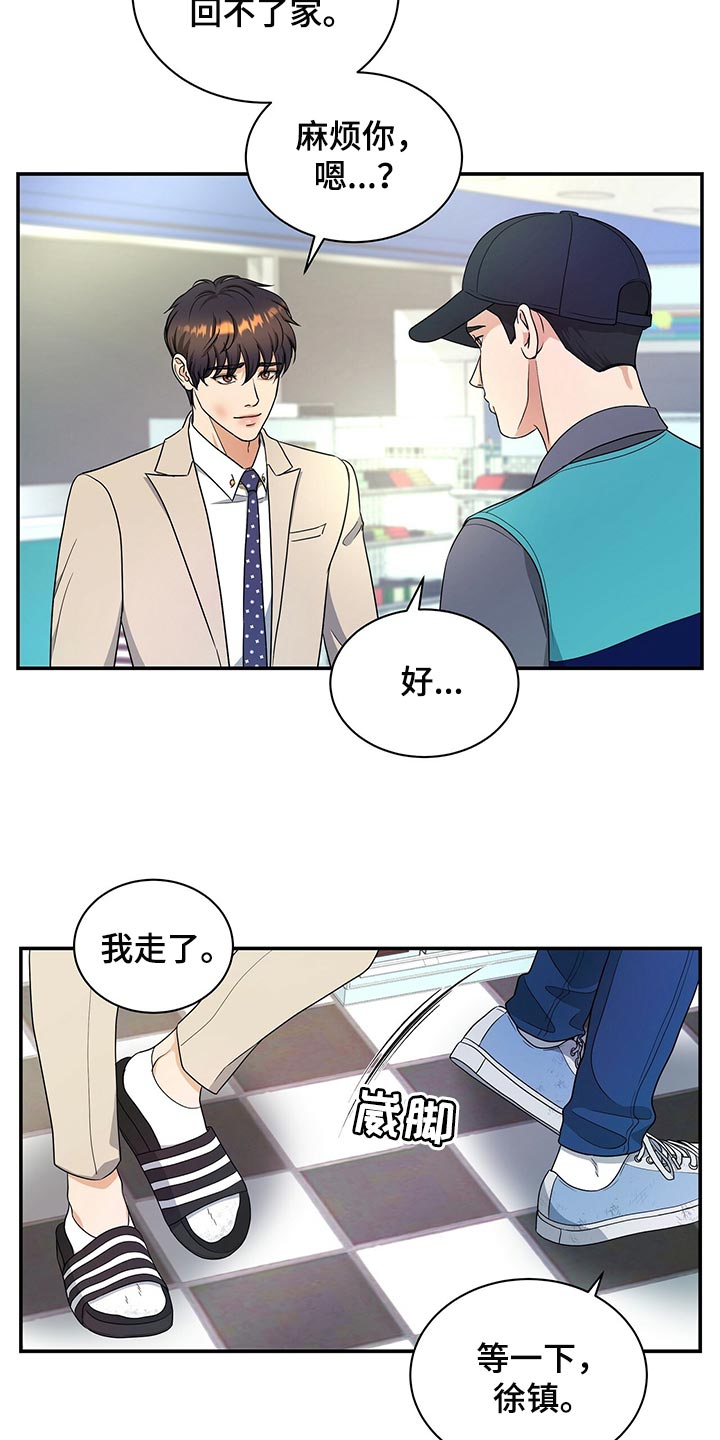 《窃听风波》漫画最新章节第66章：贡献免费下拉式在线观看章节第【17】张图片