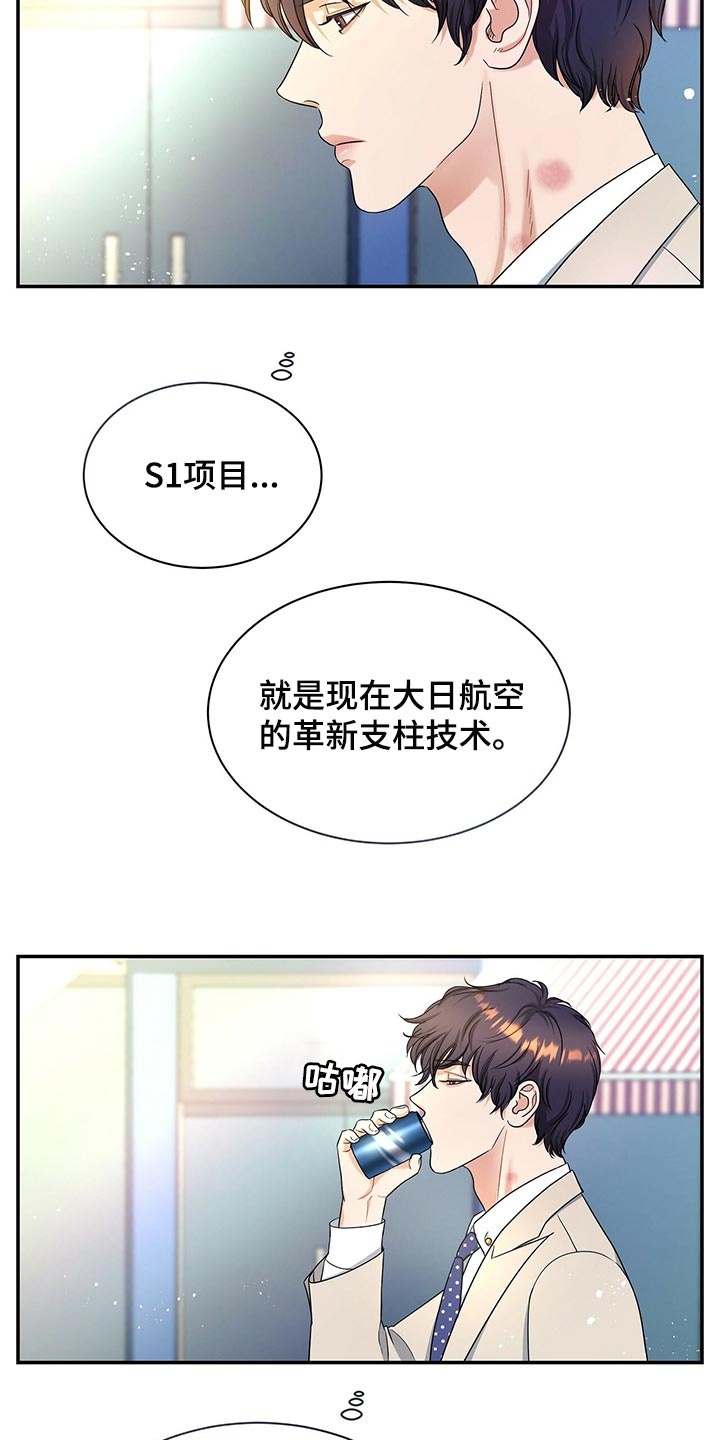 《窃听风波》漫画最新章节第66章：贡献免费下拉式在线观看章节第【13】张图片