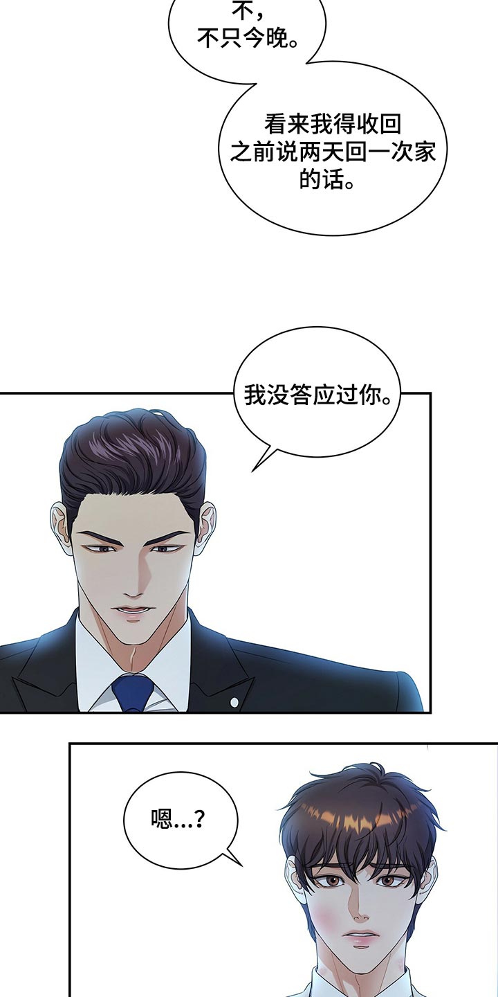 《窃听风波》漫画最新章节第67章：收留免费下拉式在线观看章节第【5】张图片