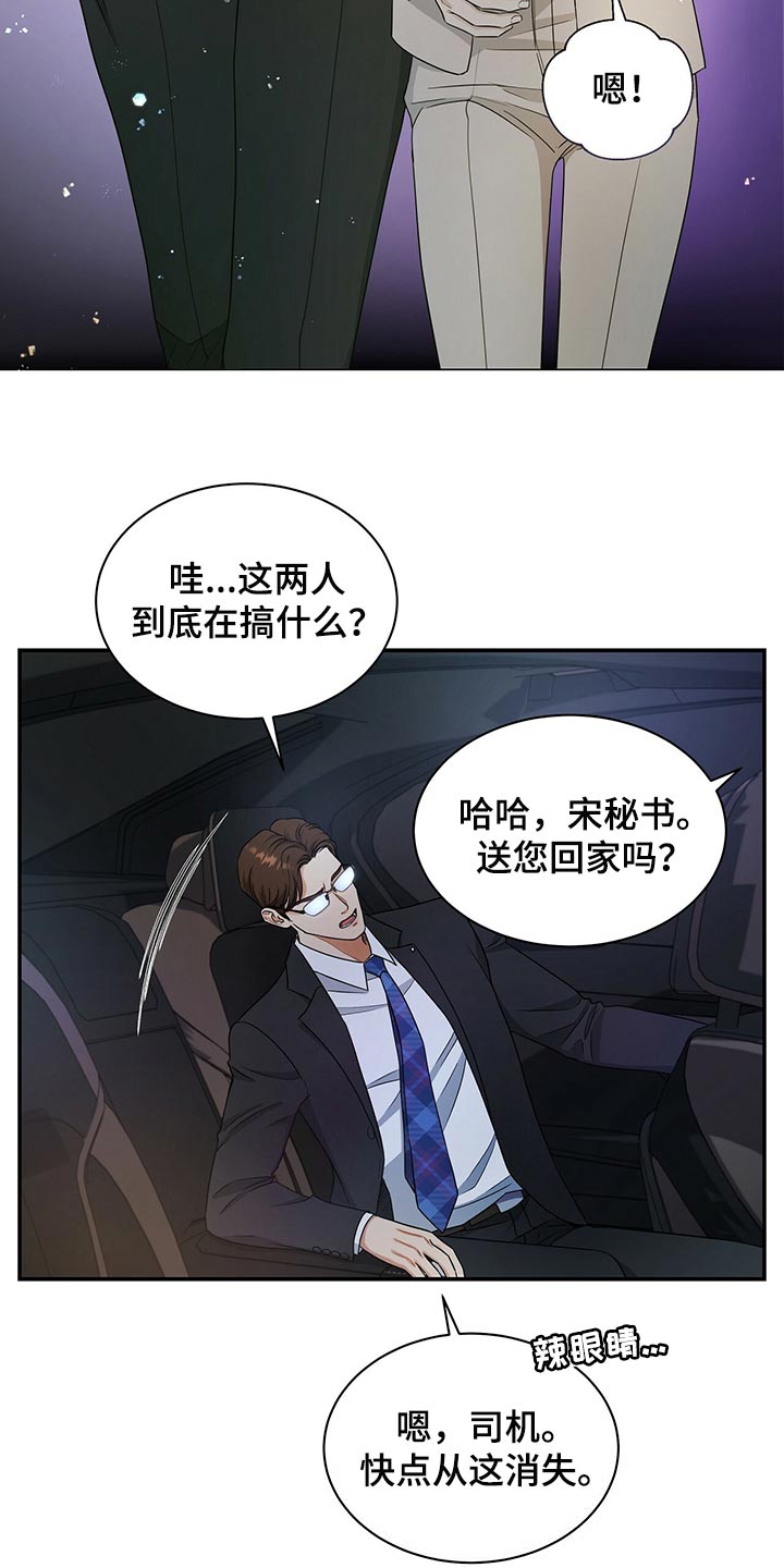 《窃听风波》漫画最新章节第67章：收留免费下拉式在线观看章节第【2】张图片