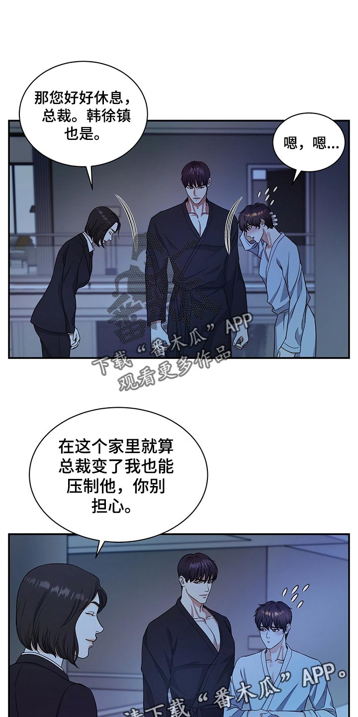 《窃听风波》漫画最新章节第68章：心情糟透了免费下拉式在线观看章节第【2】张图片