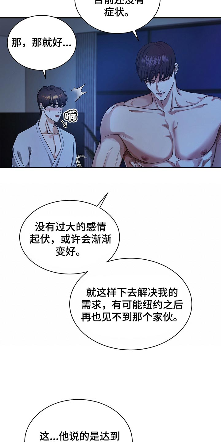 《窃听风波》漫画最新章节第69章：分开上班免费下拉式在线观看章节第【17】张图片