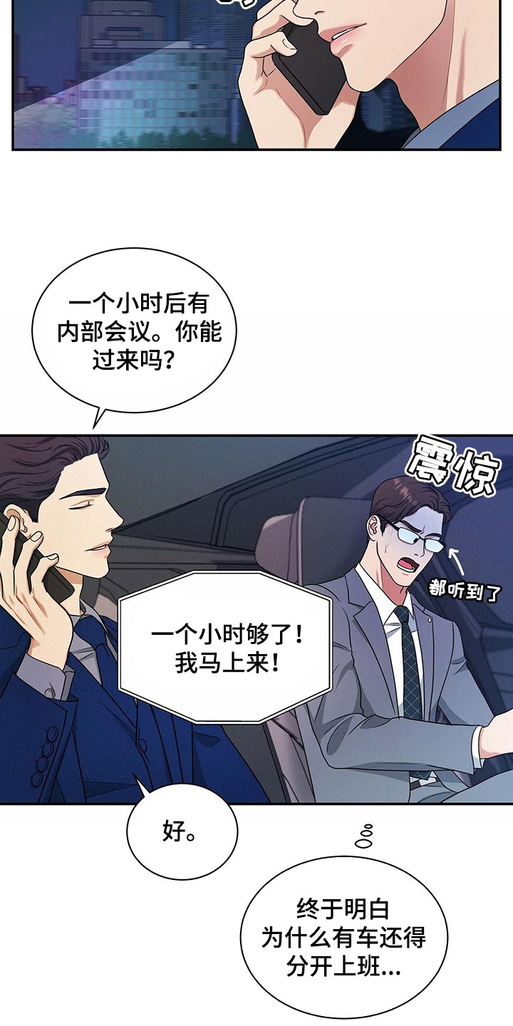 《窃听风波》漫画最新章节第69章：分开上班免费下拉式在线观看章节第【5】张图片