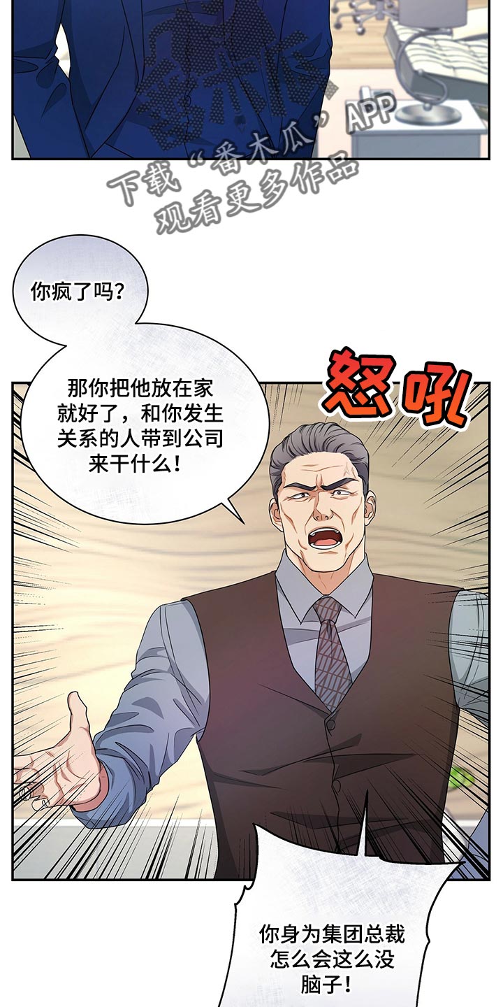 《窃听风波》漫画最新章节第70章：尽管试试看免费下拉式在线观看章节第【11】张图片