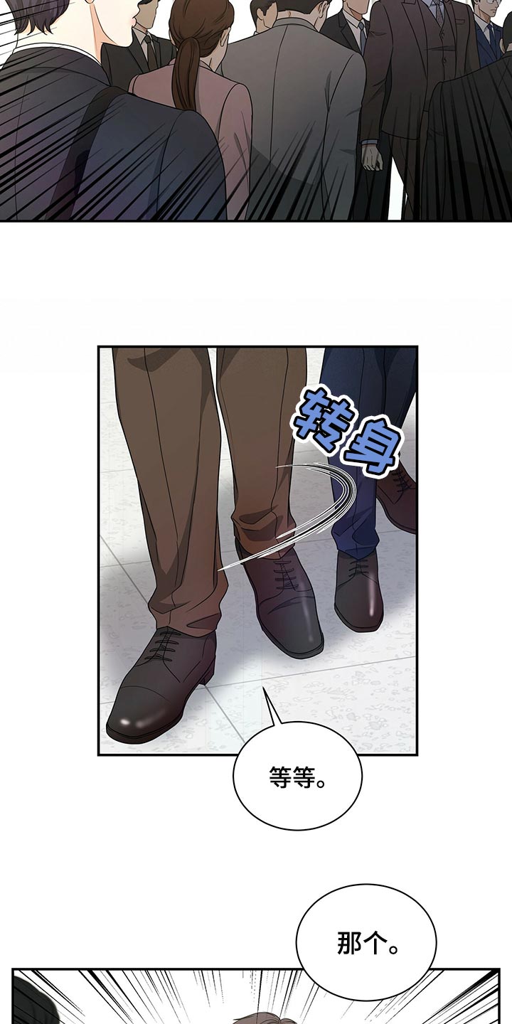 《窃听风波》漫画最新章节第70章：尽管试试看免费下拉式在线观看章节第【25】张图片