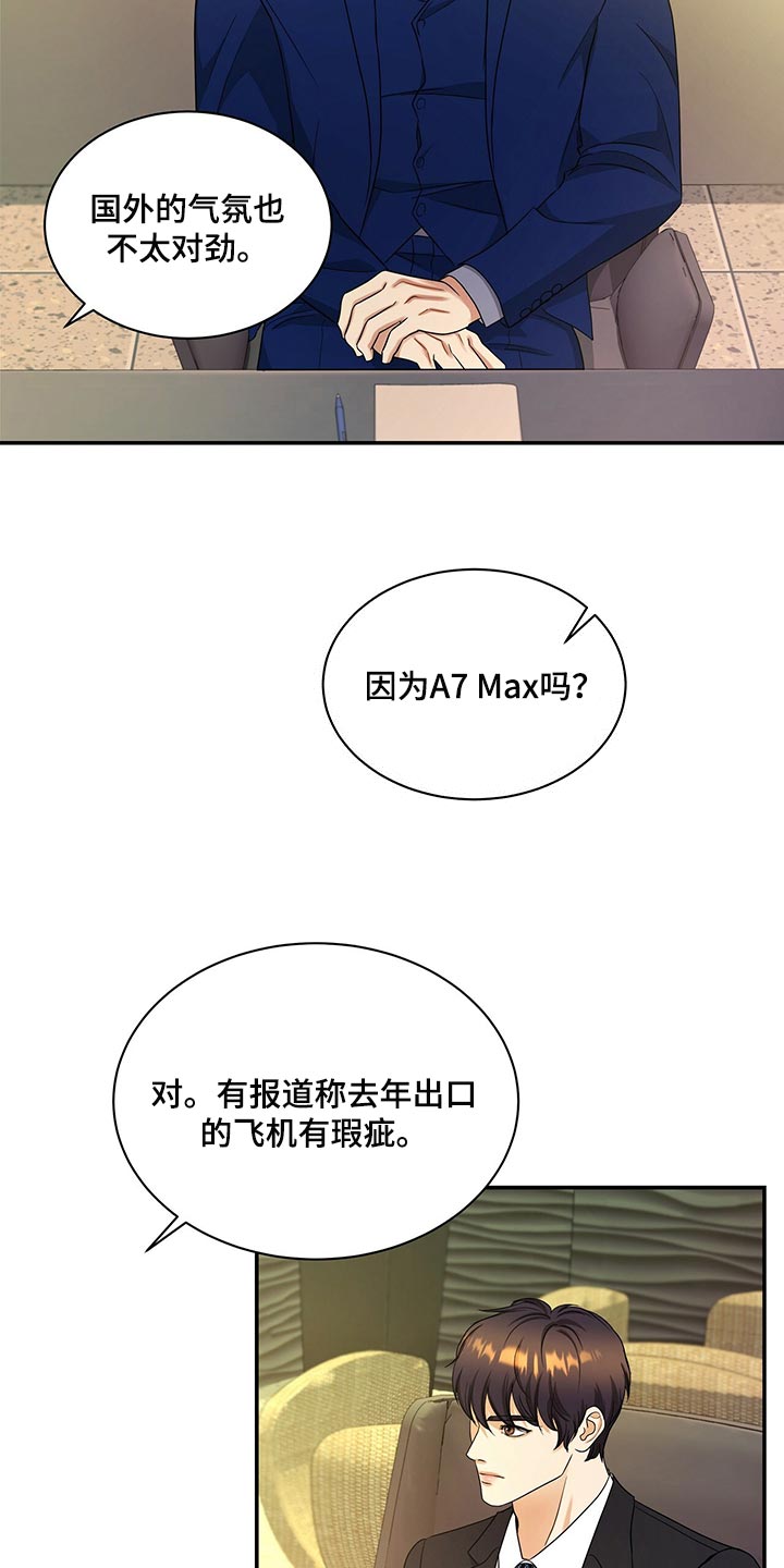 《窃听风波》漫画最新章节第71章：退位免费下拉式在线观看章节第【10】张图片