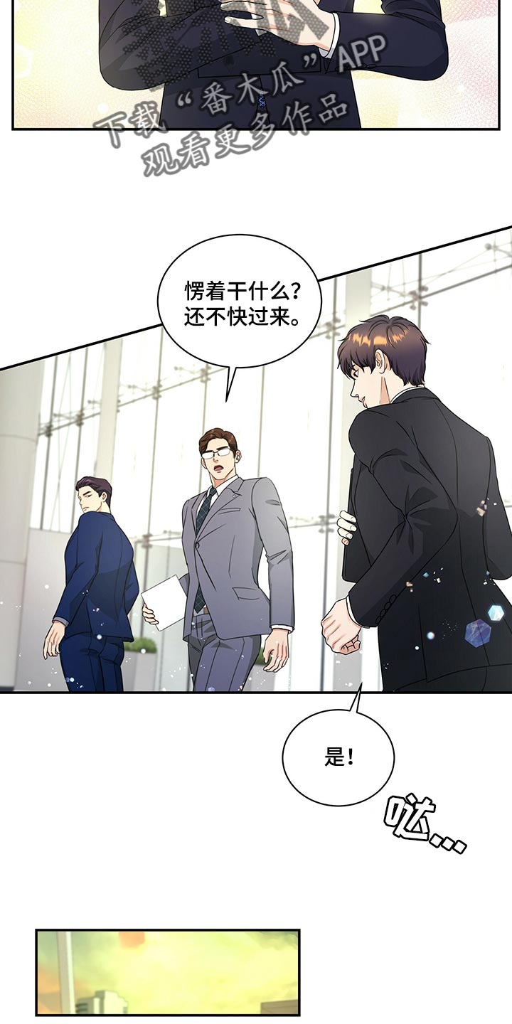 《窃听风波》漫画最新章节第71章：退位免费下拉式在线观看章节第【13】张图片