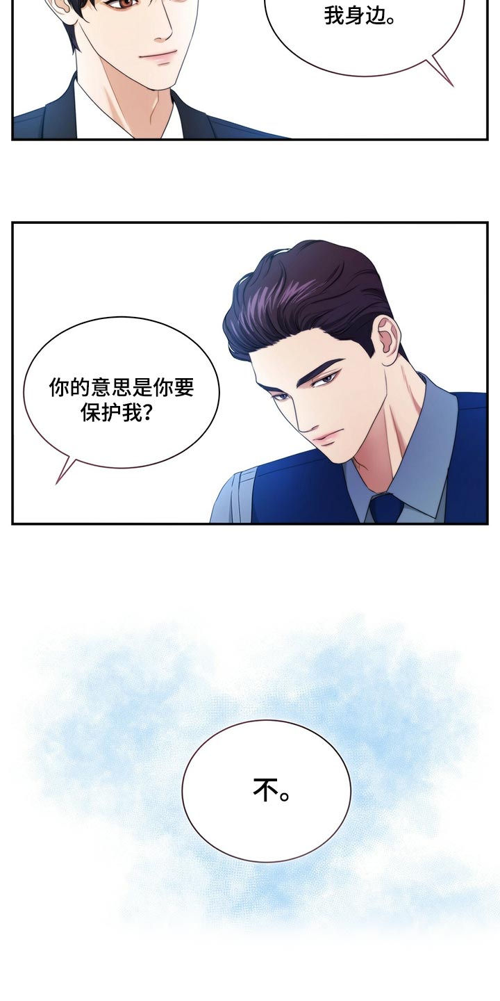 《窃听风波》漫画最新章节第71章：退位免费下拉式在线观看章节第【21】张图片