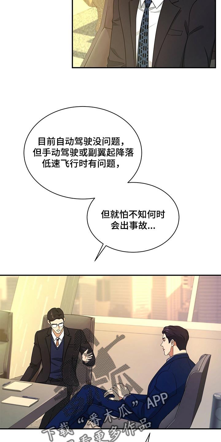 《窃听风波》漫画最新章节第71章：退位免费下拉式在线观看章节第【9】张图片