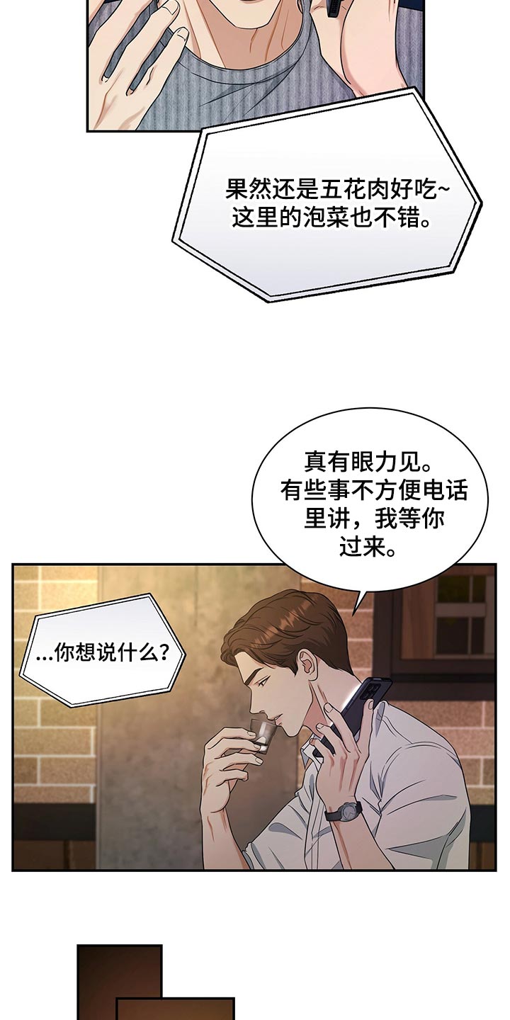 《窃听风波》漫画最新章节第72章：找回自我免费下拉式在线观看章节第【7】张图片