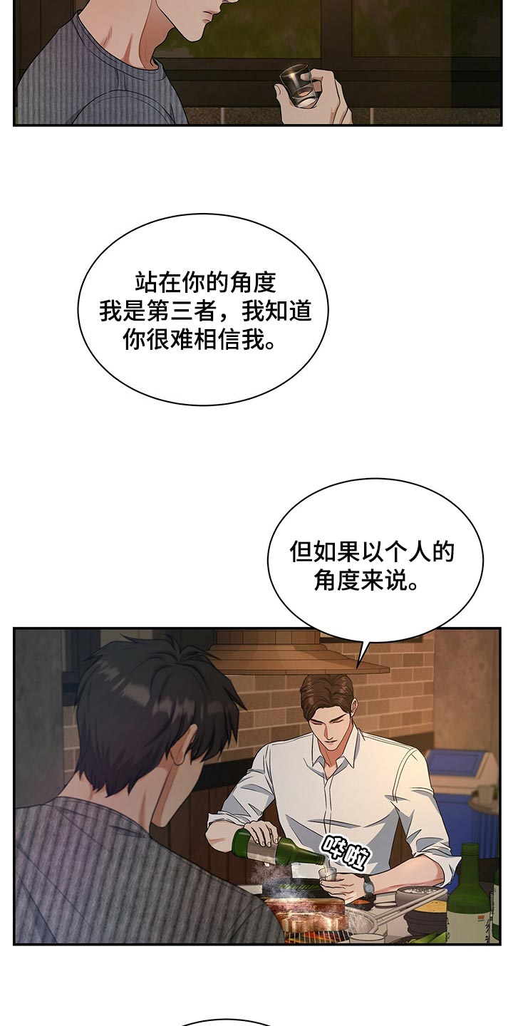 《窃听风波》漫画最新章节第72章：找回自我免费下拉式在线观看章节第【4】张图片