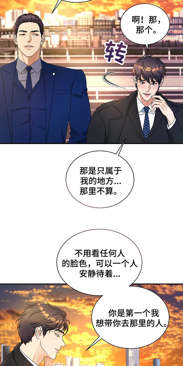 《窃听风波》漫画最新章节第72章：找回自我免费下拉式在线观看章节第【18】张图片