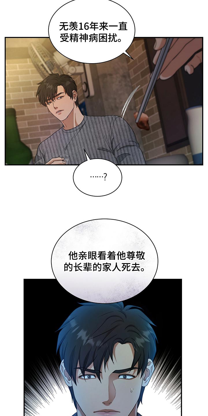 《窃听风波》漫画最新章节第72章：找回自我免费下拉式在线观看章节第【3】张图片