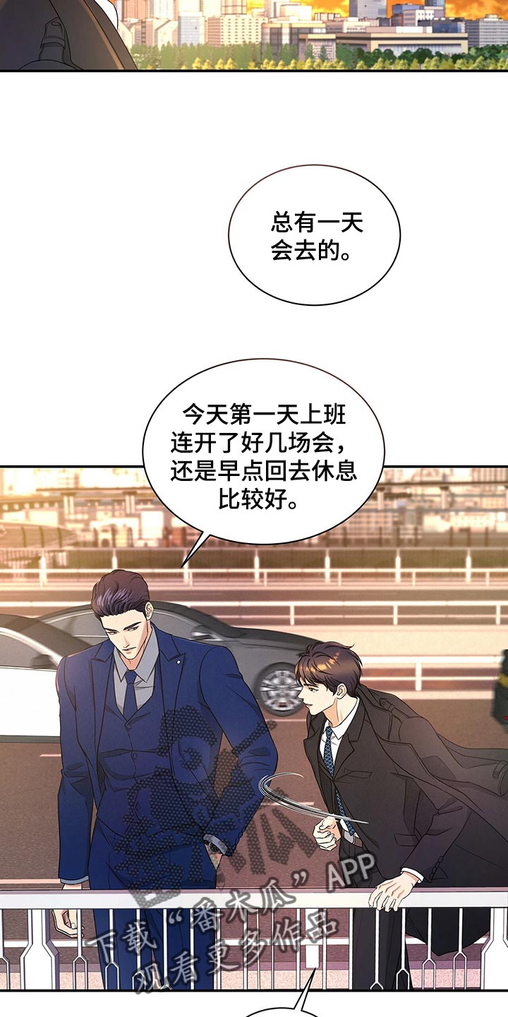 《窃听风波》漫画最新章节第72章：找回自我免费下拉式在线观看章节第【17】张图片