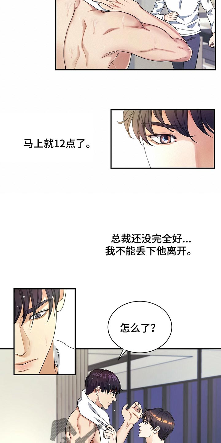 《窃听风波》漫画最新章节第73章：我决定了免费下拉式在线观看章节第【16】张图片