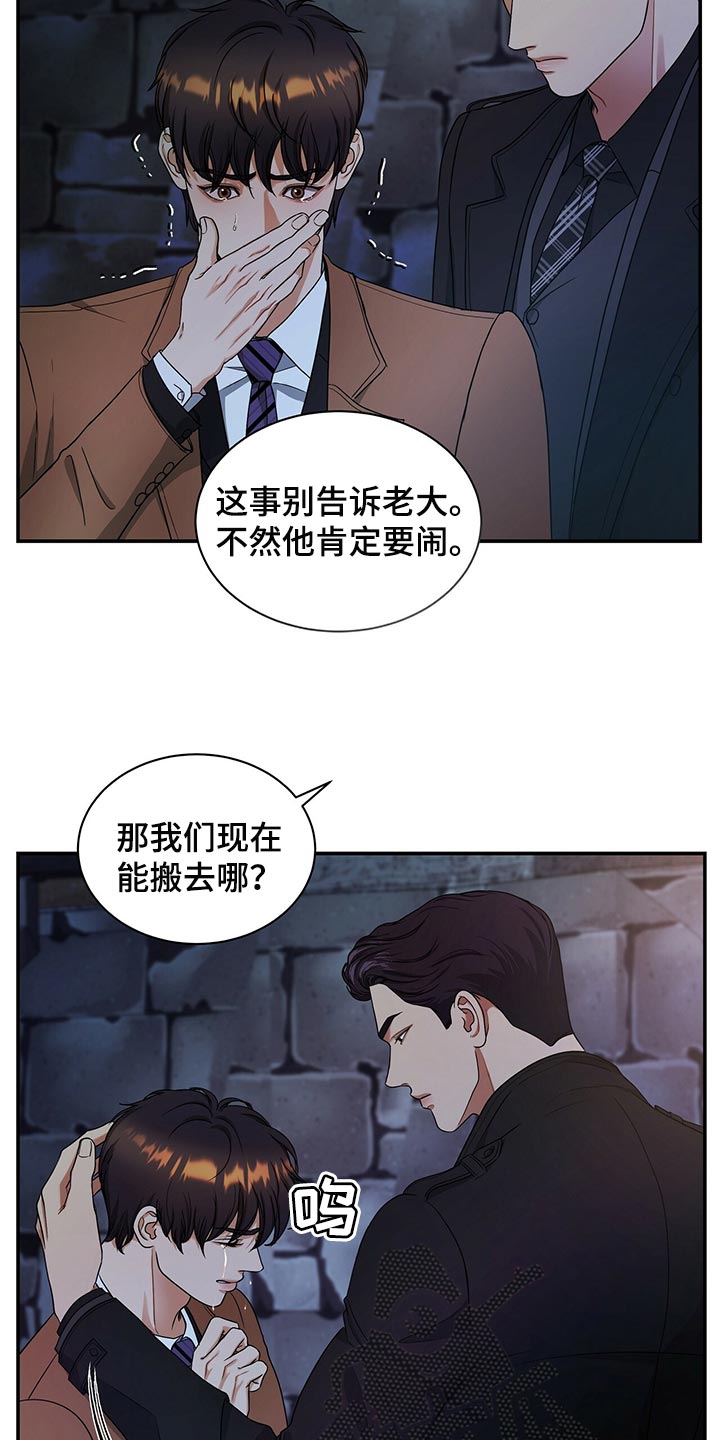 《窃听风波》漫画最新章节第74章：不要到来免费下拉式在线观看章节第【20】张图片