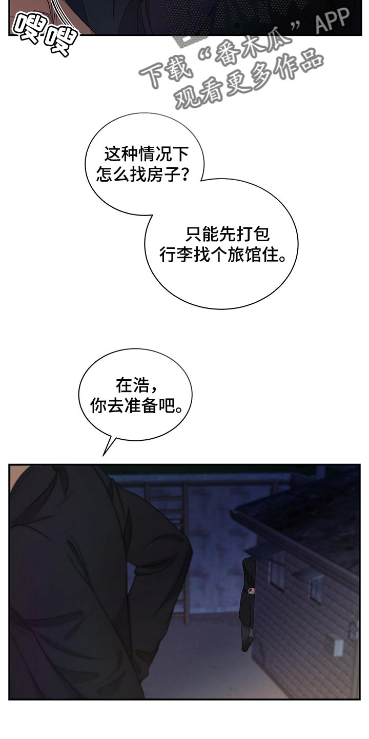 《窃听风波》漫画最新章节第74章：不要到来免费下拉式在线观看章节第【19】张图片