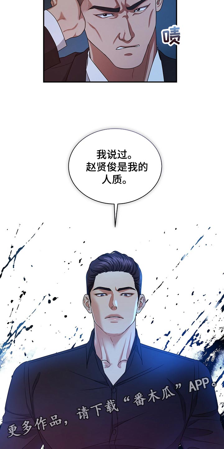 《窃听风波》漫画最新章节第75章：人质免费下拉式在线观看章节第【2】张图片