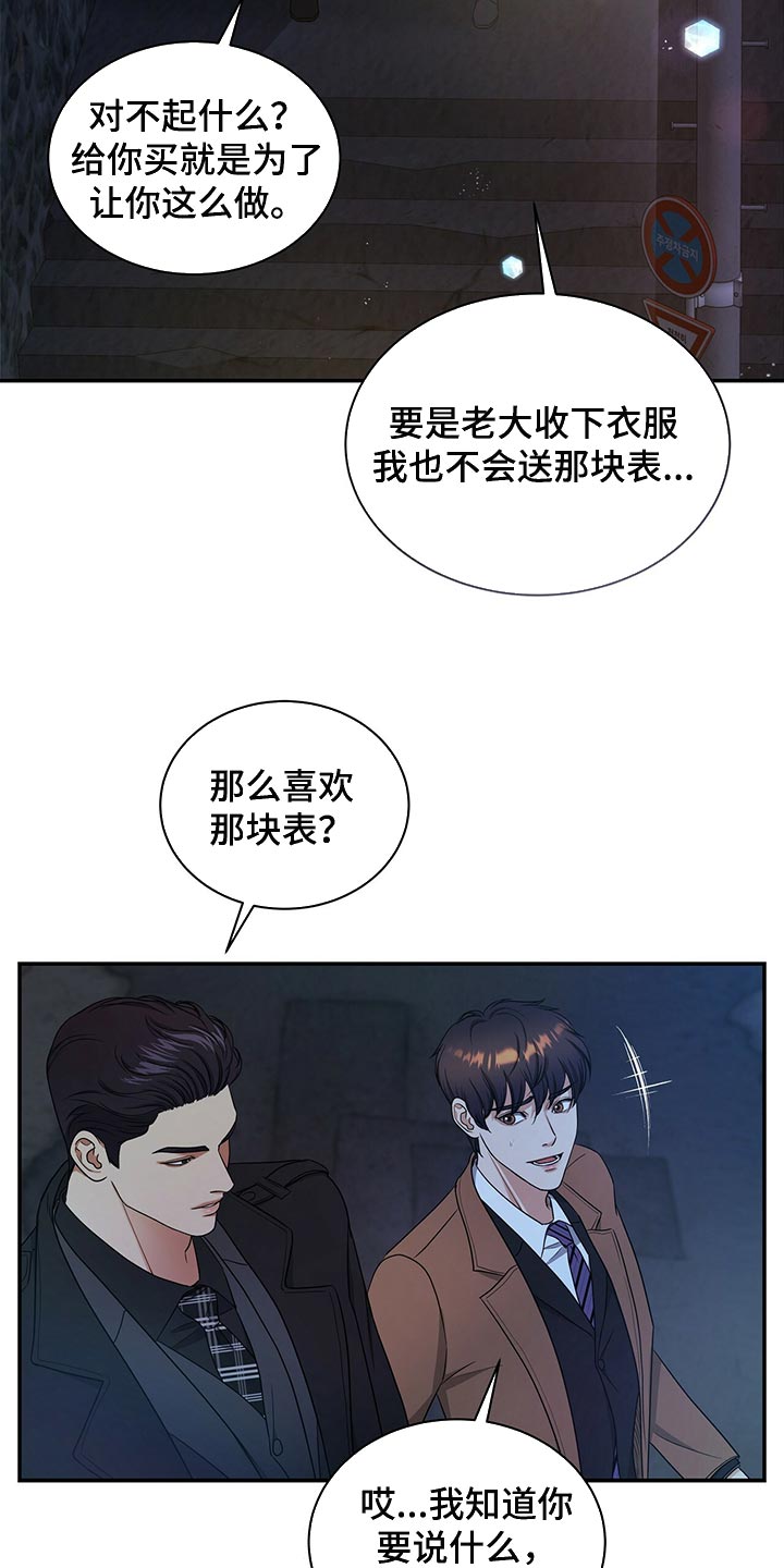 《窃听风波》漫画最新章节第75章：人质免费下拉式在线观看章节第【26】张图片