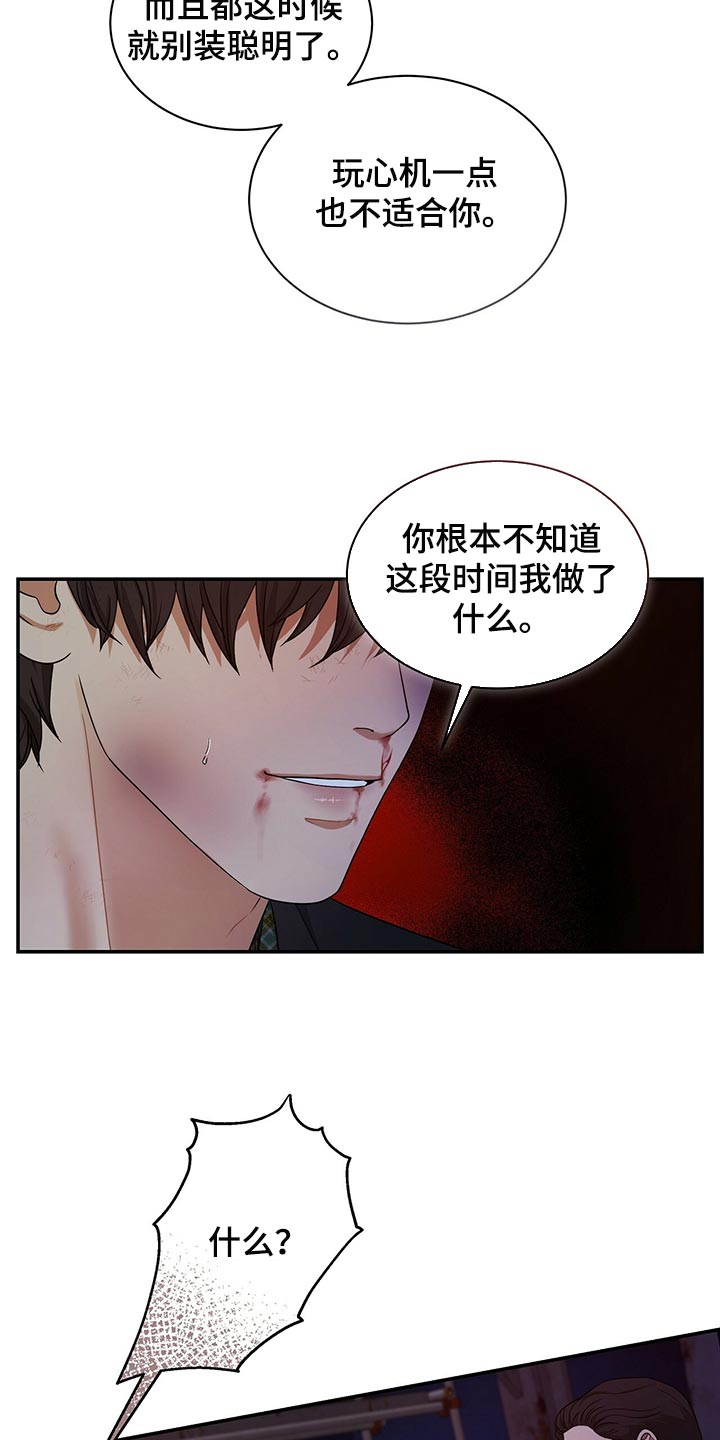 《窃听风波》漫画最新章节第75章：人质免费下拉式在线观看章节第【18】张图片