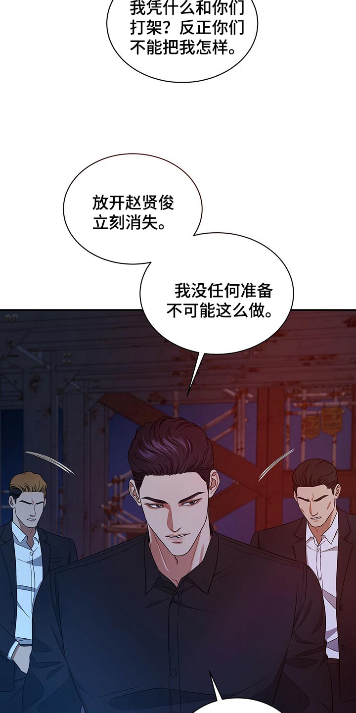 《窃听风波》漫画最新章节第76章：请你帮帮我免费下拉式在线观看章节第【23】张图片