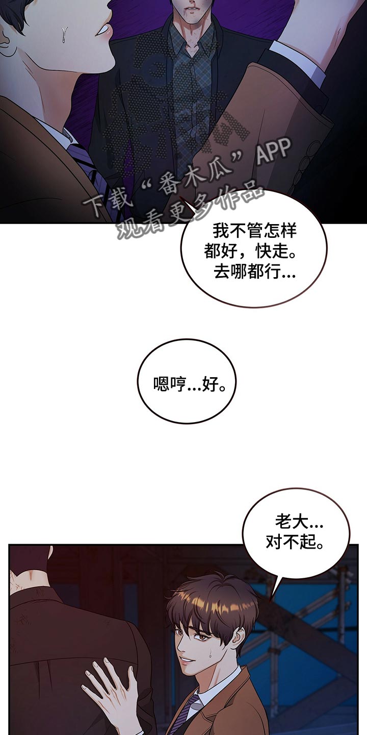 《窃听风波》漫画最新章节第77章：止血免费下拉式在线观看章节第【21】张图片